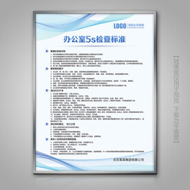 公司办公室5s检查标准