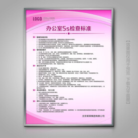 公司办公室5s检查标准