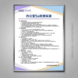 公司办公室5s检查标准