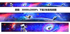 超长巨幅星空大图