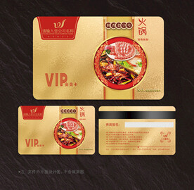 火锅会员卡