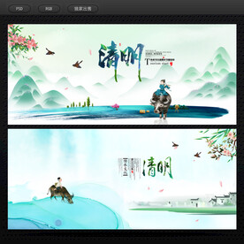 清明节海报