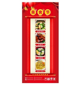 美食年货节