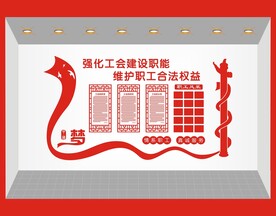 工会文化墙