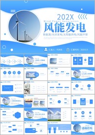 风力发电新能源工作汇报PPT