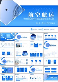 航空公司工作汇报PPT