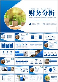 金融财务报告总结数据分析ppt