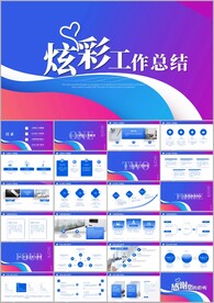 炫彩2023工作总结计划ppt