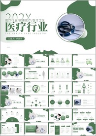 简约医疗行业工作总结汇报PPT