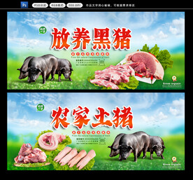 猪肉店展板 