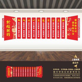 村规民约展板标语海报口号形象墙