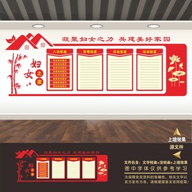 妇联妇女儿童之家展板海报形象墙