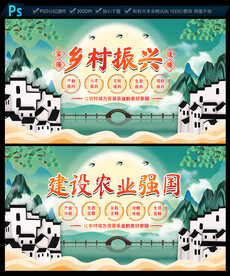 乡村振兴