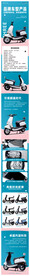 淘宝电动车详情页销售指导书