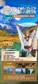 稻城亚丁