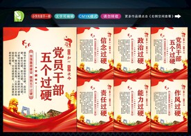 五个过硬