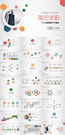 岗位竞聘个人简历ppt模板