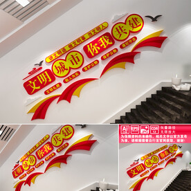 文明城市楼道文化墙