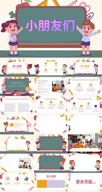 可爱插画PPT 幼儿小学PPT