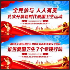 爱国卫生7个专项行动