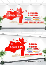 劳模文化墙