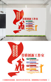 劳模文化墙
