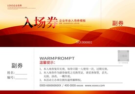 红色周年庆活动入场券模板