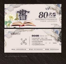 书店代金券