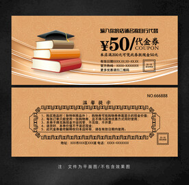 书店代金券