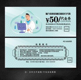 药店代金券