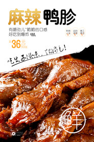 香辣鸭胗