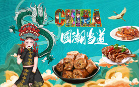 国潮卤味背景设计壁画