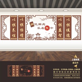 棋牌室展板标语海报文化墙形象墙