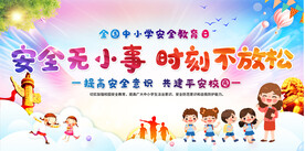 小报 学校 校园文化