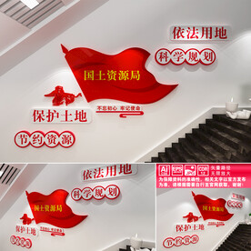 国土资源局楼道文化墙