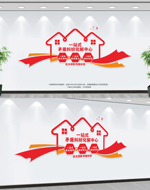 一站式矛盾纠纷化解中心