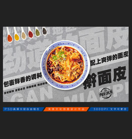 擀面皮