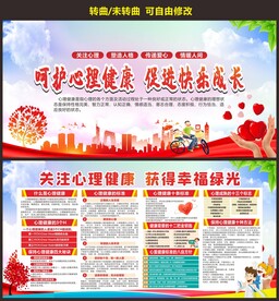 心理健康