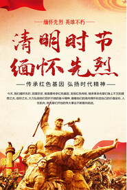 清明缅怀先烈海报
