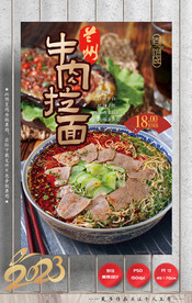 兰州拉面 牛肉面