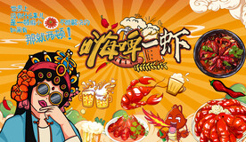 啤酒小龙虾