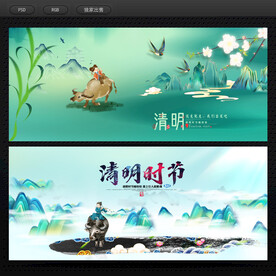 清明节