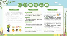 世界帕金森病日