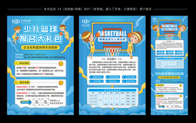 少儿篮球宣传单