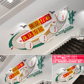 城管局楼道文化墙