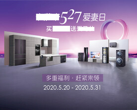 家电520爱妻日视觉