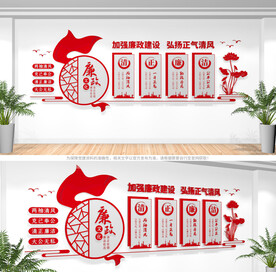 廉政文化墙