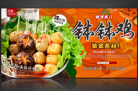 钵钵鸡
