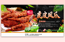 虎皮凤爪