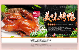 烤鸭